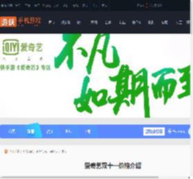 爱奇艺双十一价格-爱奇艺双十一价格介绍_游侠手游